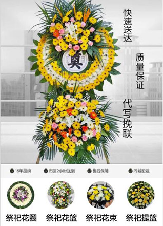 山东青岛平度市同和街道高平路社区花圈代送